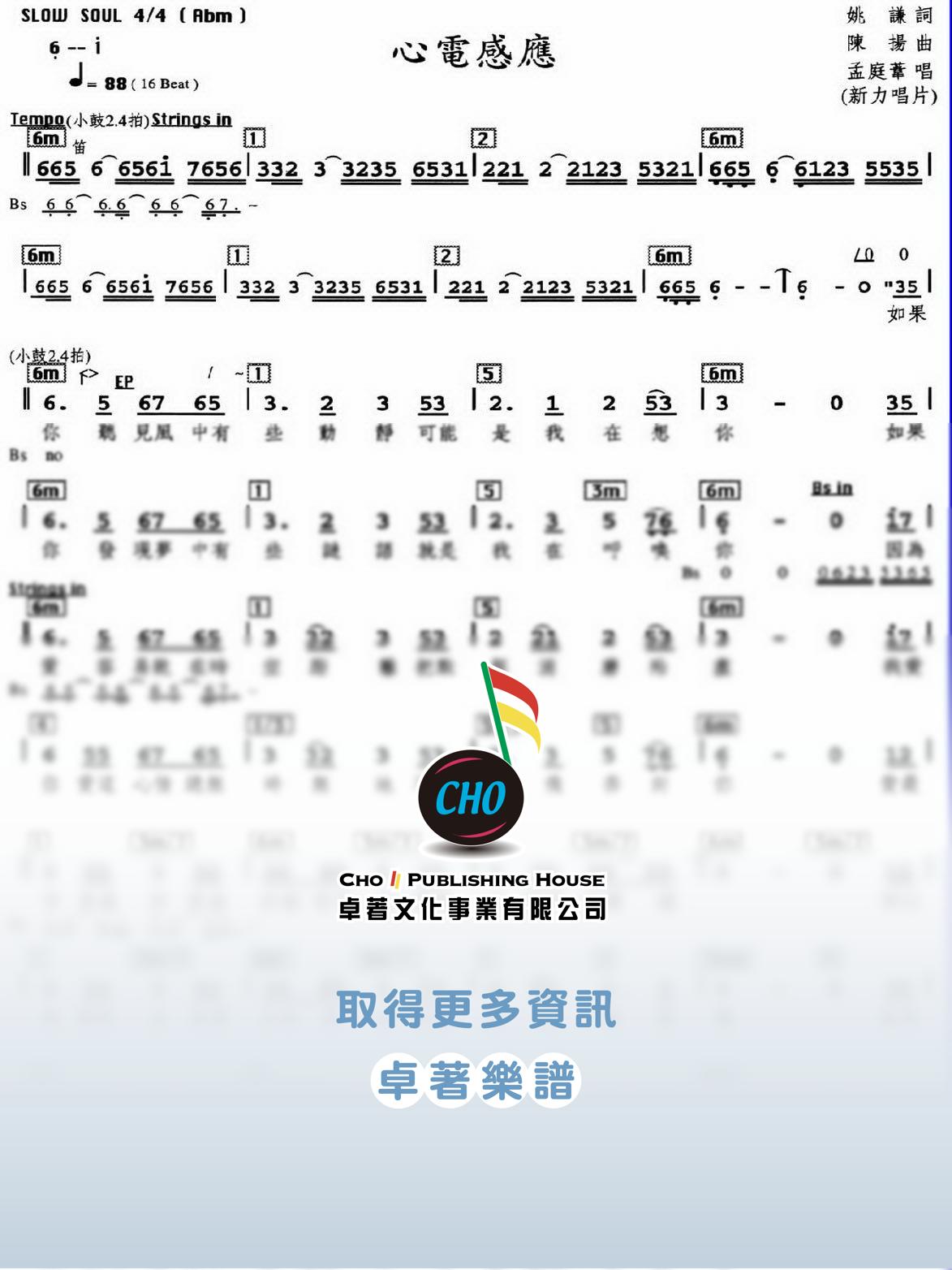 心電感應
